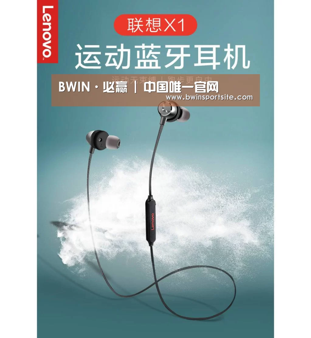 联想 X1无线运动蓝牙耳机(图1) 联想 X1无线运动蓝牙耳机(图1)