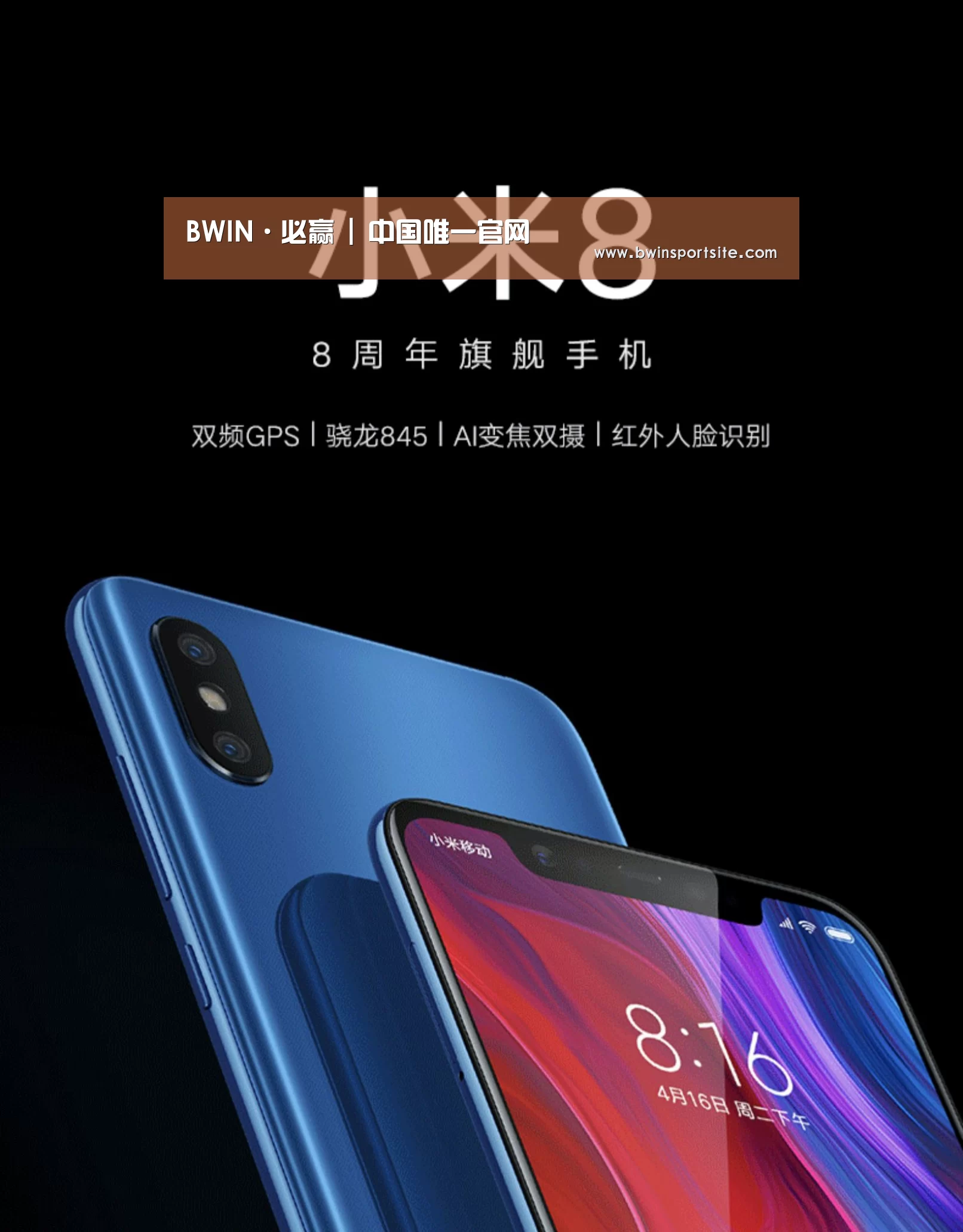小米8屏幕指纹版 6GB+128GB 黑色 全网通4G 双卡双待 全面屏拍照智能游戏手机(图1)
