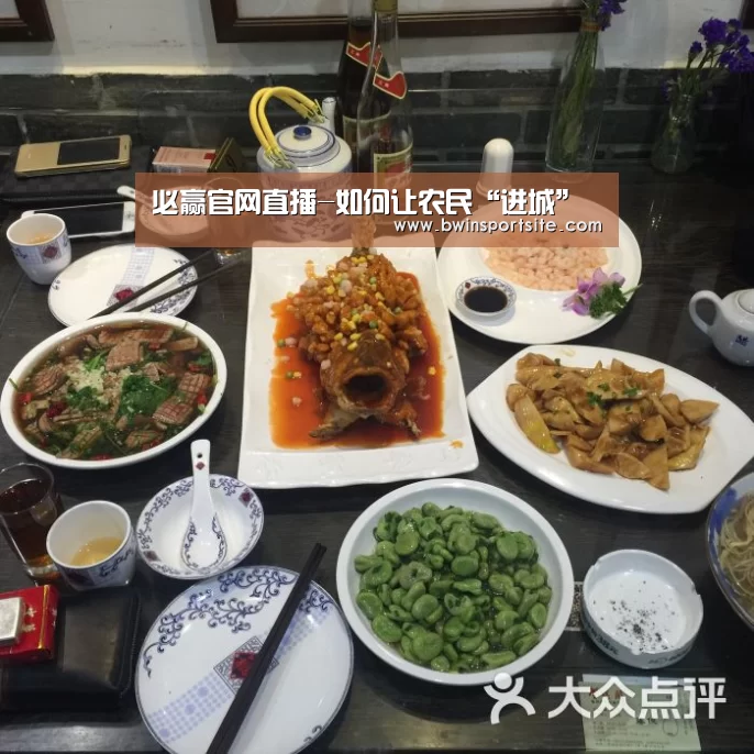 必赢官网直播-如何让农民“进城”(图1) 必赢亚洲