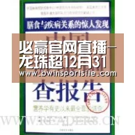 必赢官网直播-龙珠超12月31号停播 精彩剧情只能待来年开播(图3) 必赢亚洲
