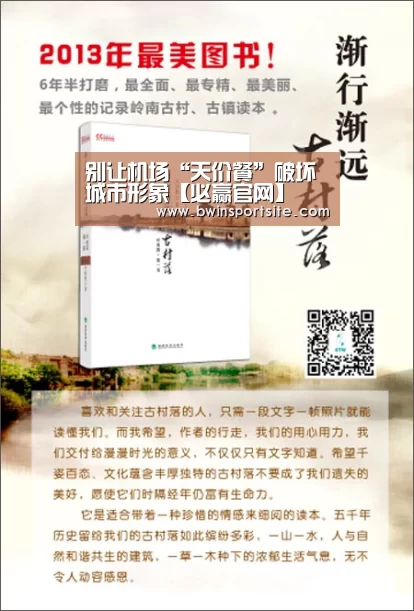 别让机场“天价餐”破坏城市形象【必赢官网】(图1) 必赢官网
