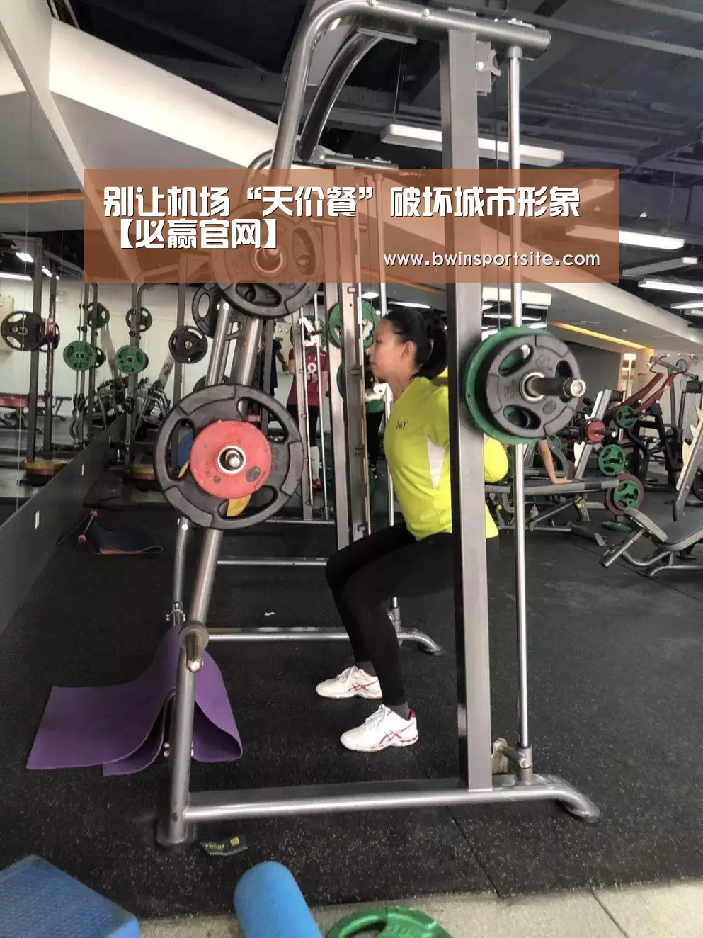 别让机场“天价餐”破坏城市形象【必赢官网】(图2) 必赢亚洲