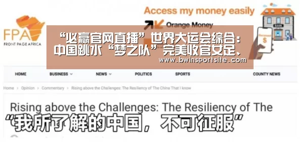 “必赢官网直播”世界大运会综合:中国跳水“梦之队”完美收官女足、射击项目稍有遗憾(图1) 必赢官网直播