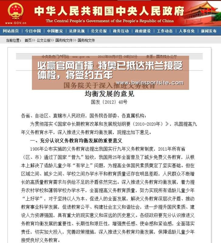必赢官网直播_特奥已抵达米兰接受体检,将签约五年(图1) 必赢亚洲