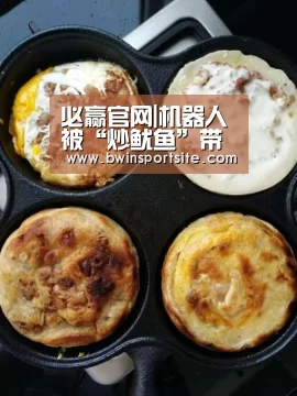 必赢官网|机器人被“炒鱿鱼”带给我们的思考(图4) 必赢亚洲