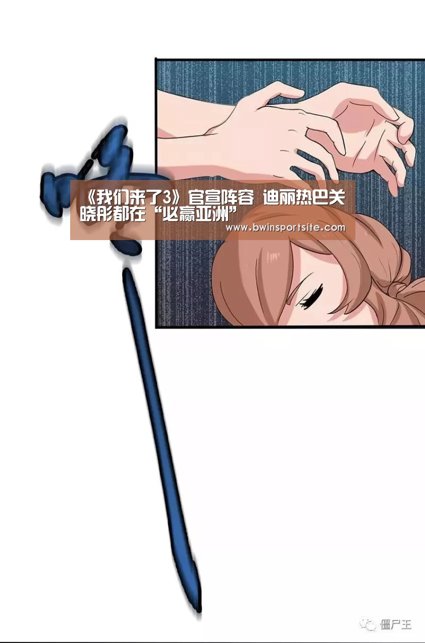 《我们来了3》官宣阵容 迪丽热巴关晓彤都在“必赢亚洲”(图1) 必赢官网直播