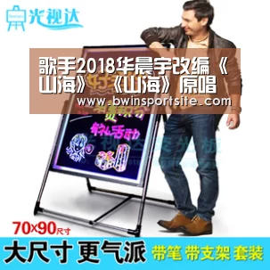 歌手2018华晨宇改编《山海》 《山海》原唱及歌词介绍-必赢亚洲(图1) 必赢亚洲